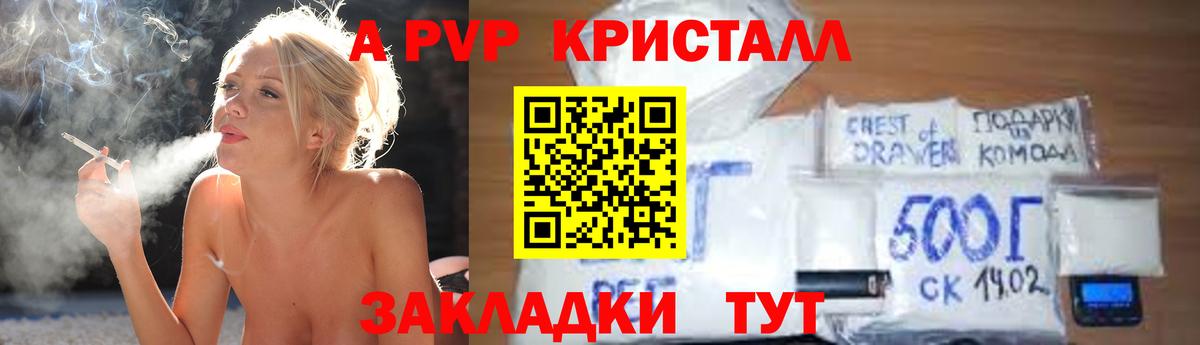 Альфа ПВП Соль  А ПВП  Видное  наркотики  Вход с VPN 