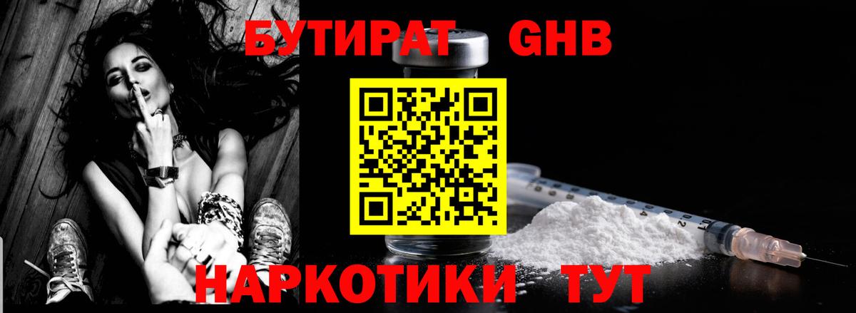 Видное  Бутират жидкий экстази  Вход с VPN 