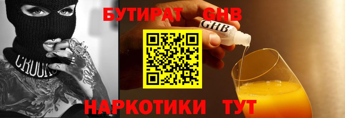 Бутират буратино Видное