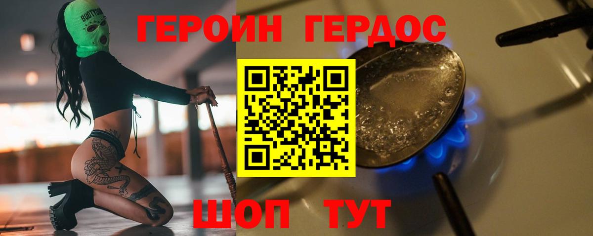ГЕРОИН гречка Видное