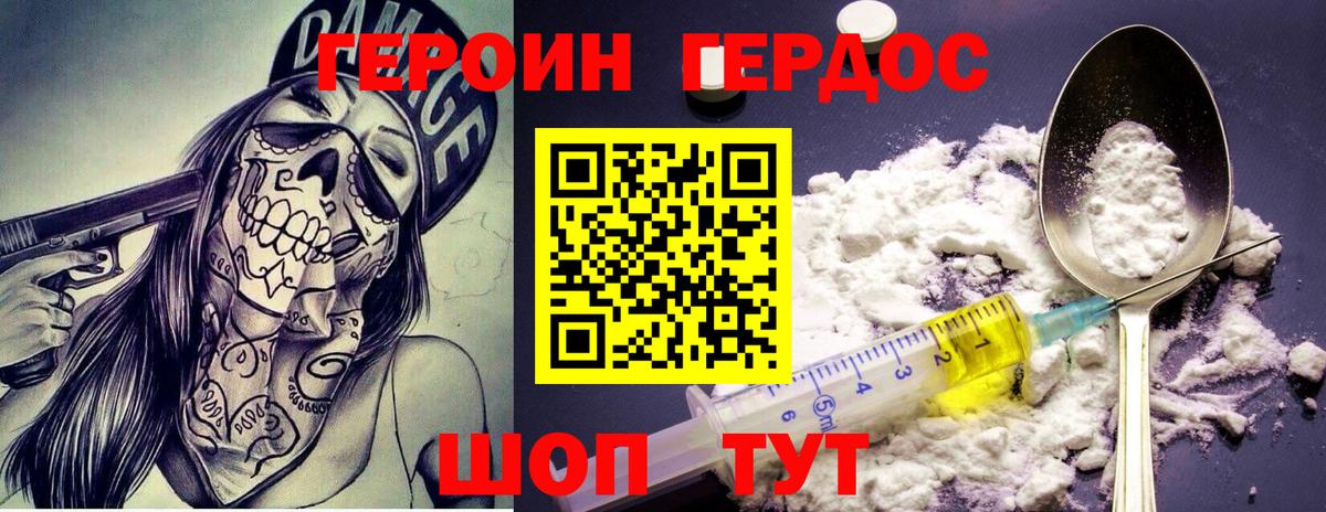 ГЕРОИН гречка  Вход с VPN  Героин  Видное 