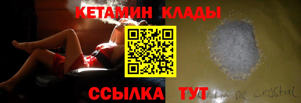 Кетамин VHQ  нарко площадка телеграм  Видное  Вход с VPN 