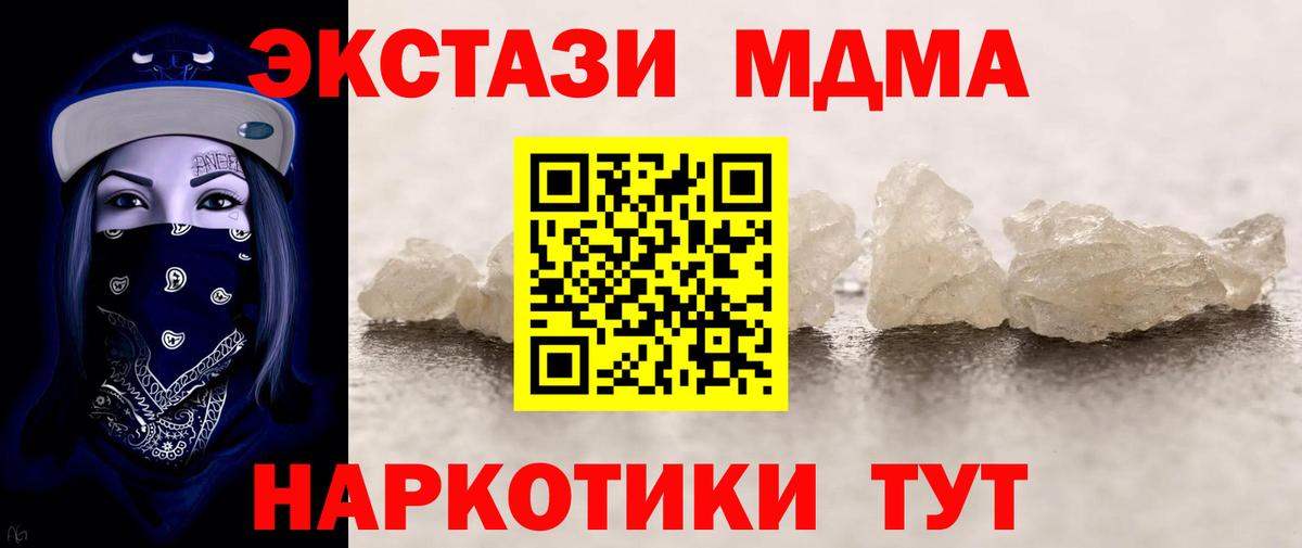 МДМА crystal  МДМА VHQ  МДМА  Видное  Вход с VPN 
